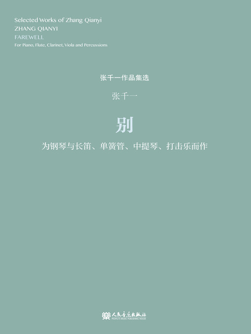 Title details for 别 by 张千一 - Available